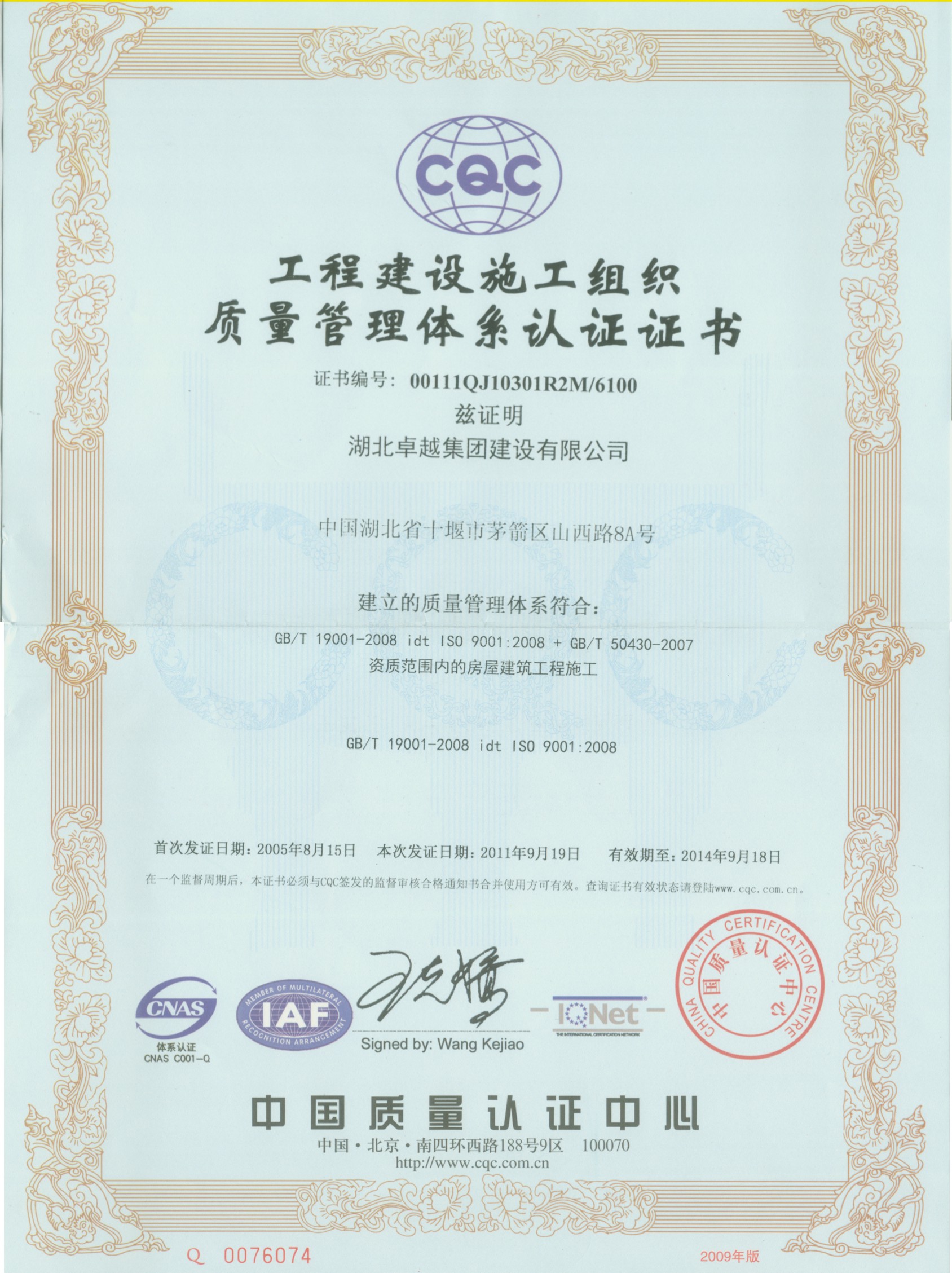 质量治理认证证书